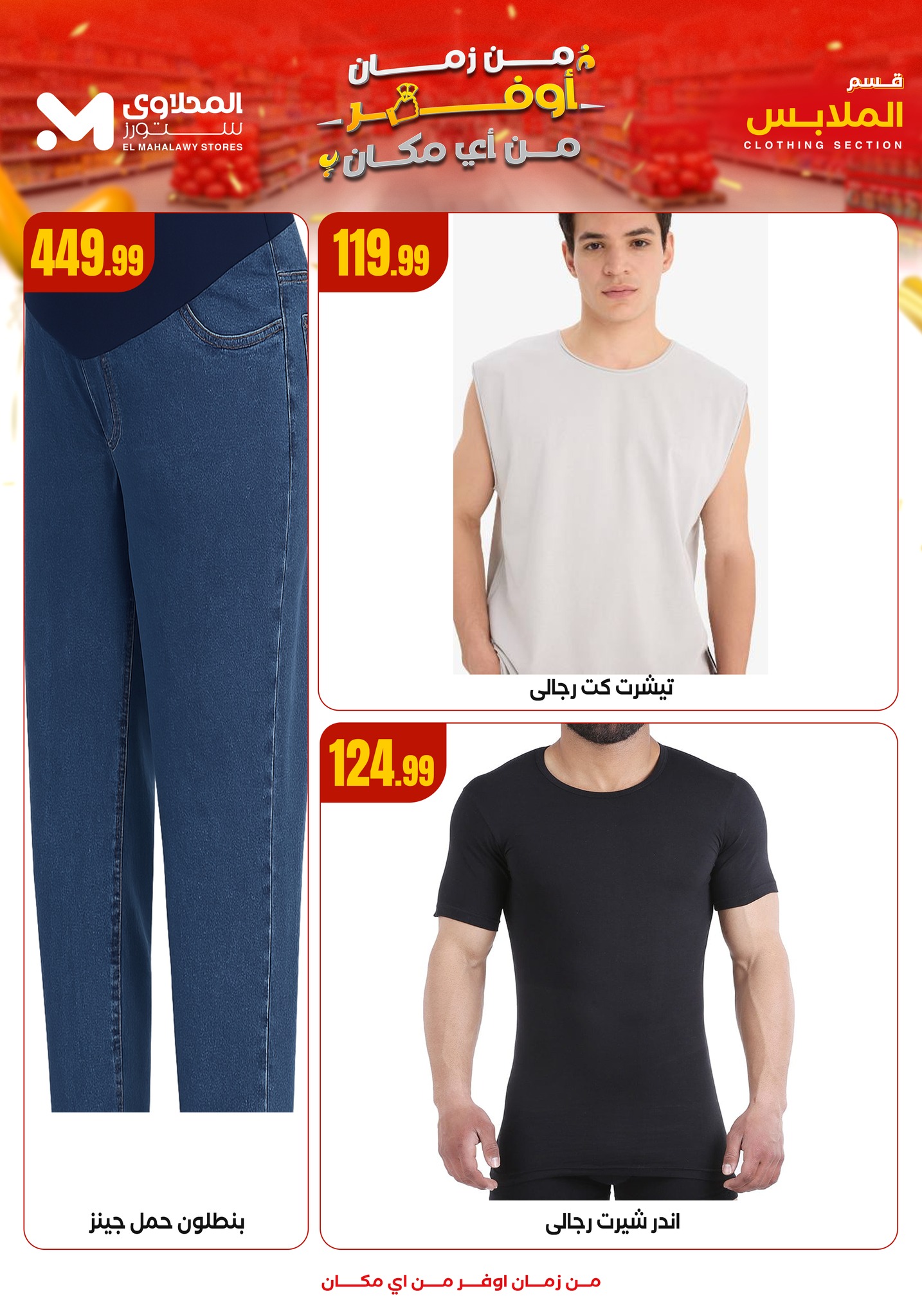 el-mahallawy offers from 18sep to 1sep 2025 عروض المحلاوي من 18 سبتمبر حتى 1 سبتمبر 2025 صفحة رقم 22